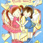 루루와 라라의 천사의 케이크 표지