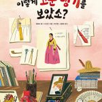 이렇게 고운 댕기를 보았소? 표지