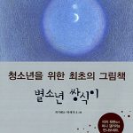 별소년 쌍식이 표지