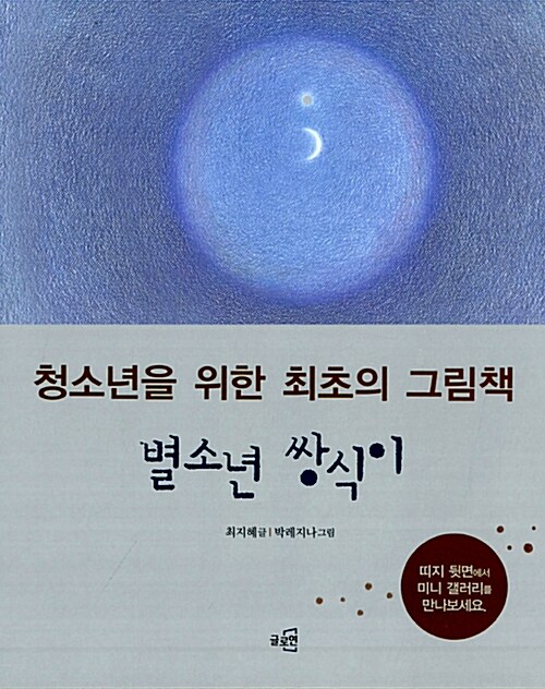 별소년 쌍식이 표지