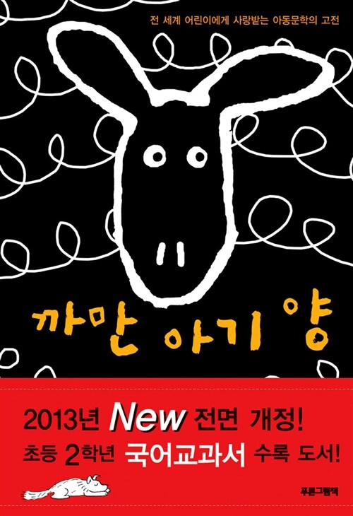 까만 아기양 표지