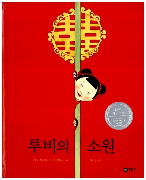 루비의 소원 표지