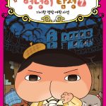 추리 천재 엉덩이 탐정 7 표지