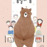 봄날의 곰 표지