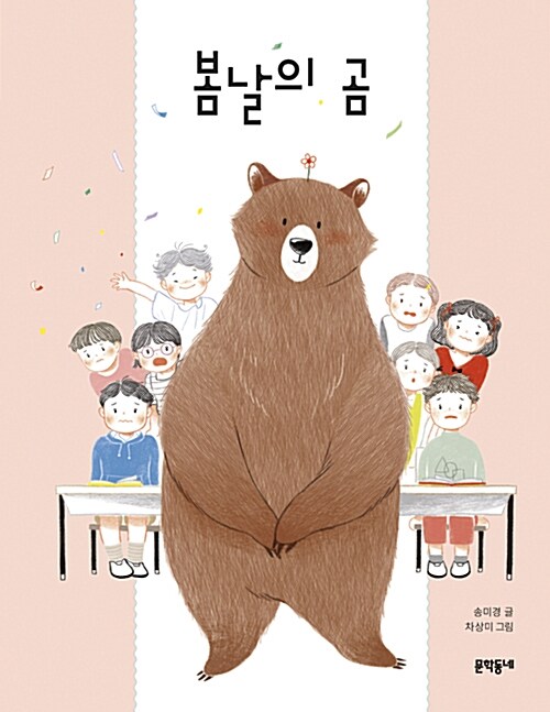 봄날의 곰 표지