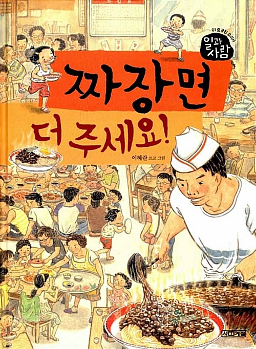 짜장면 더 주세요 표지