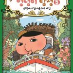 추리 천재 엉덩이 탐정 5 표지