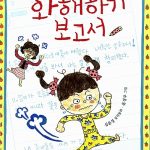 화해하기 보고서 표지