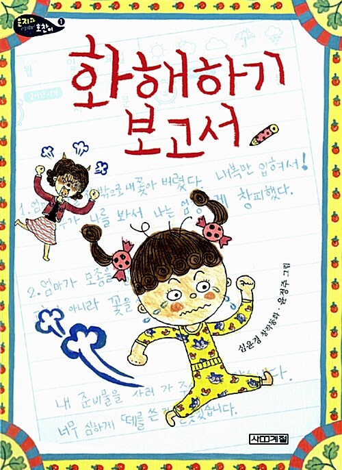 화해하기 보고서 표지