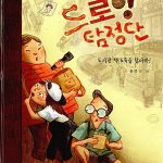 드로잉 탐정단 표지