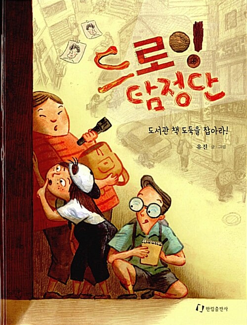 드로잉 탐정단 표지