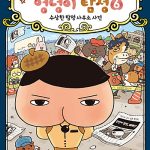 추리 천재 엉덩이 탐정 6 표지