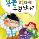 용돈 지갑에 구멍났나? 표지