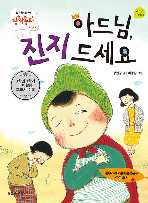 아드님, 진지 드세요 표지