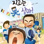 지고는 못 살아! 표지