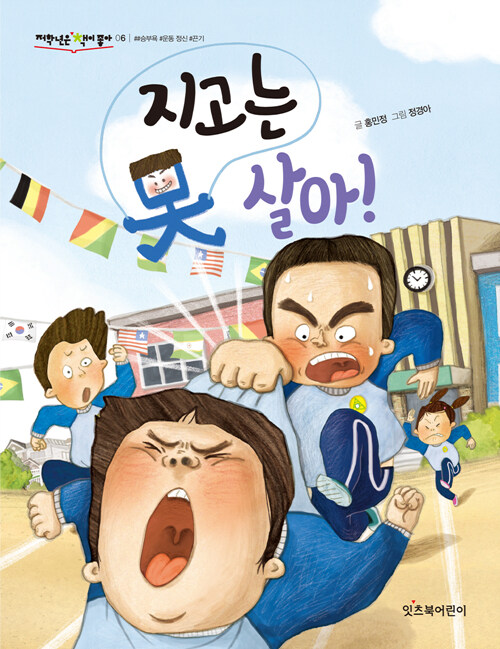 지고는 못 살아! 표지