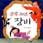 쿵후 소년 장비 (중국) 표지