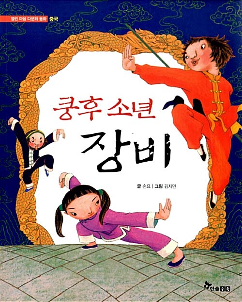 쿵후 소년 장비 (중국) 표지