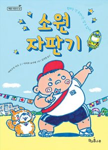 『소원 자판기』 표지