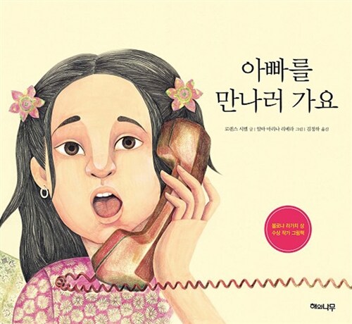 아빠를 만나러 가요 표지