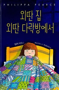 외딴 집 외딴 다락방에서