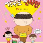 거꾸로 인사법 표지