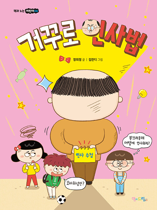 거꾸로 인사법 표지