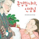 존경합니다, 선생님 표지