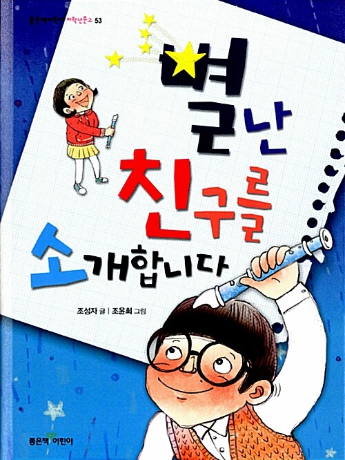 별난 친구를 소개합니다 표지