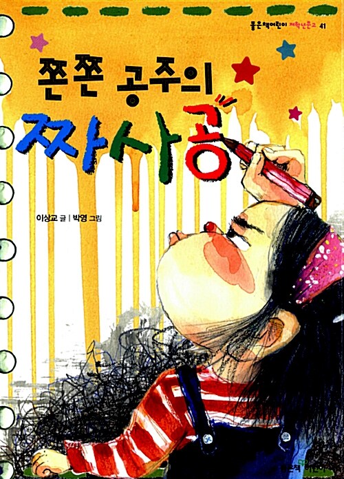 쫀쫀 공주의 짜사공 표지