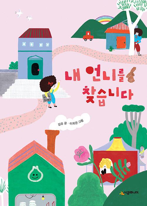 내 언니를 찾습니다 표지