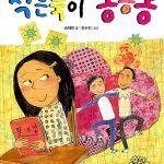 작은북이 동동동 표지