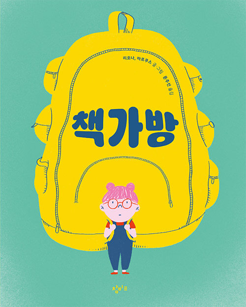 책가방 표지
