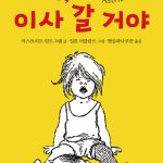 나, 이사 갈 거야 표지