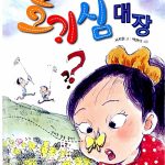 호기심 대장 표지