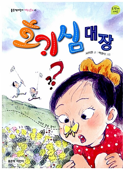 호기심 대장 표지