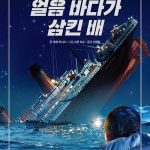 얼음 바다가 삼킨 배 (타이타닉 호의 침몰) 표지