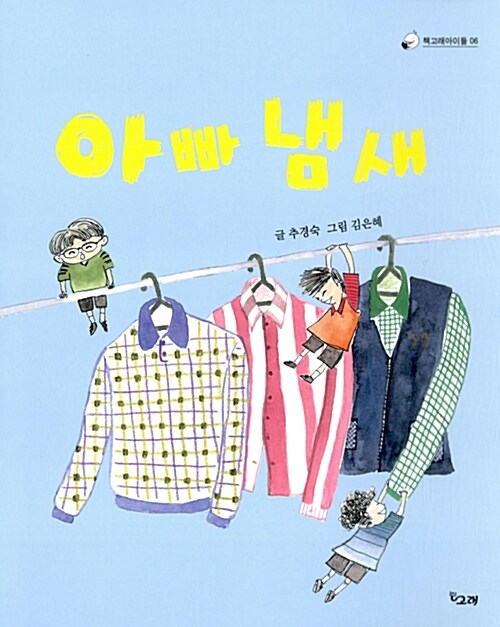 아빠 냄새 표지