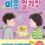 마음 일기장 표지