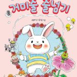 거미줄 줄넘기 표지