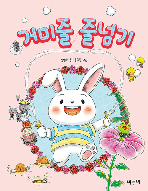 거미줄 줄넘기 표지