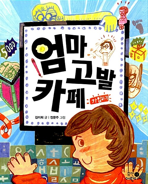 엄마 고발 카페 표지