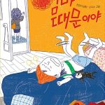 엄마 때문이야 표지