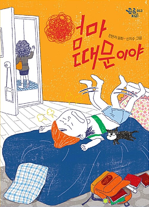 엄마 때문이야 표지