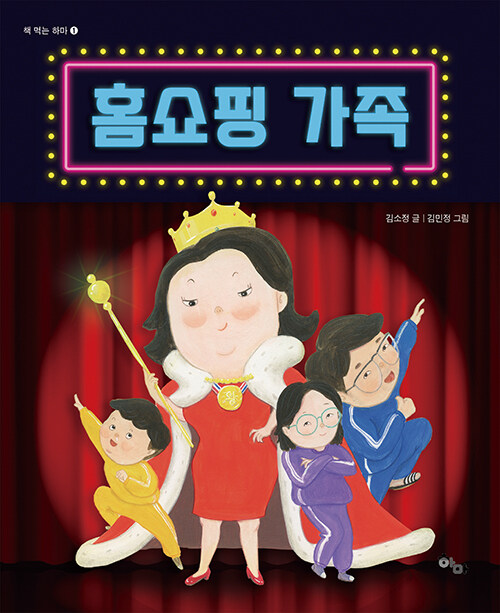 홈쇼핑 가족 표지