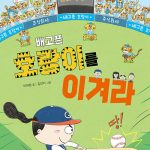 배고픈 호랑이를 이겨라 표지