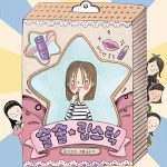 술술 립스틱 표지