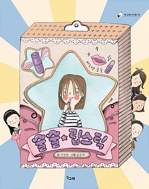 술술 립스틱 표지