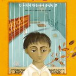 이크발 (한 어린이 활동가가 품었던 꿈) 표지