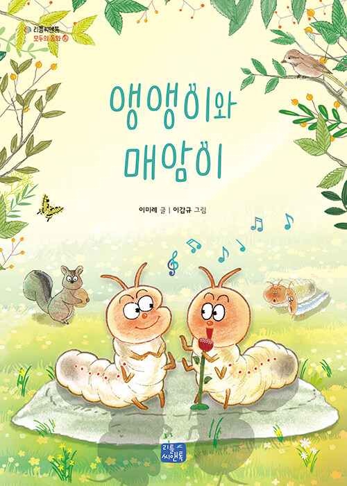 앵앵이와 매암이 표지